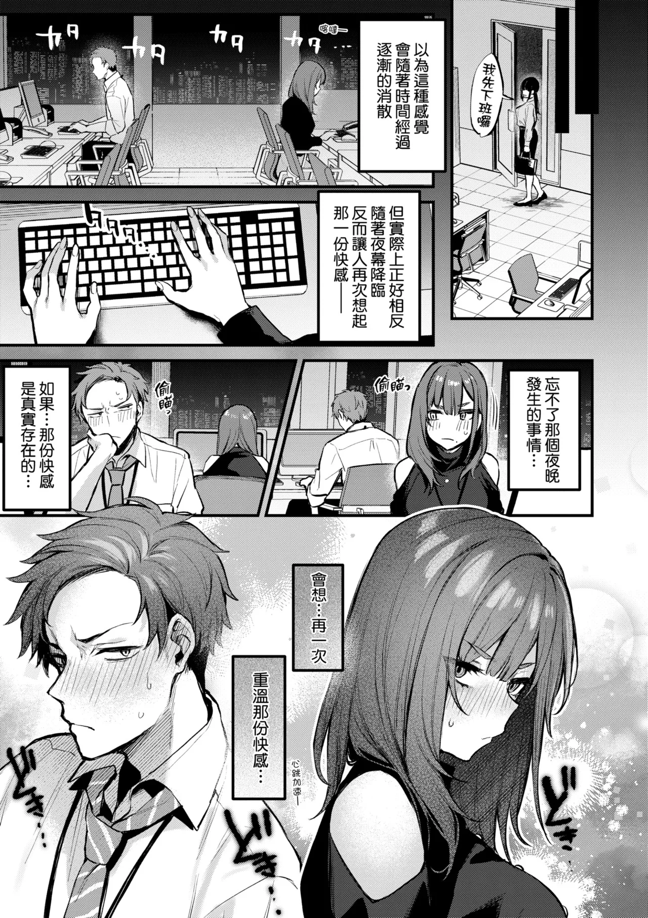 Mou Ichido, Shitemitai. | 再一次、重溫那份快感。 電子特裝版 - Page 19