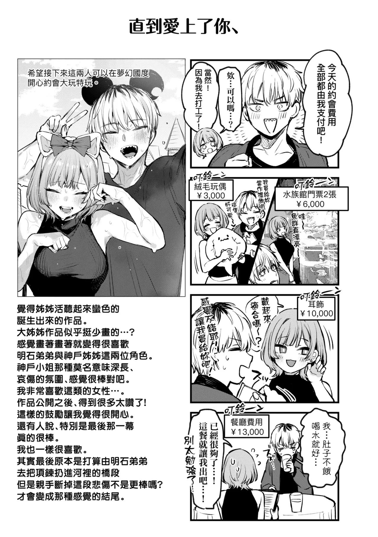 Mou Ichido, Shitemitai. | 再一次、重溫那份快感。 電子特裝版 - Page 227