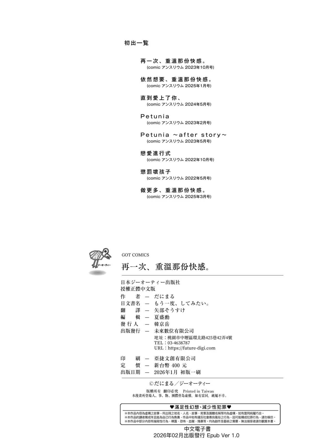 Mou Ichido, Shitemitai. | 再一次、重溫那份快感。 電子特裝版 - Page 230