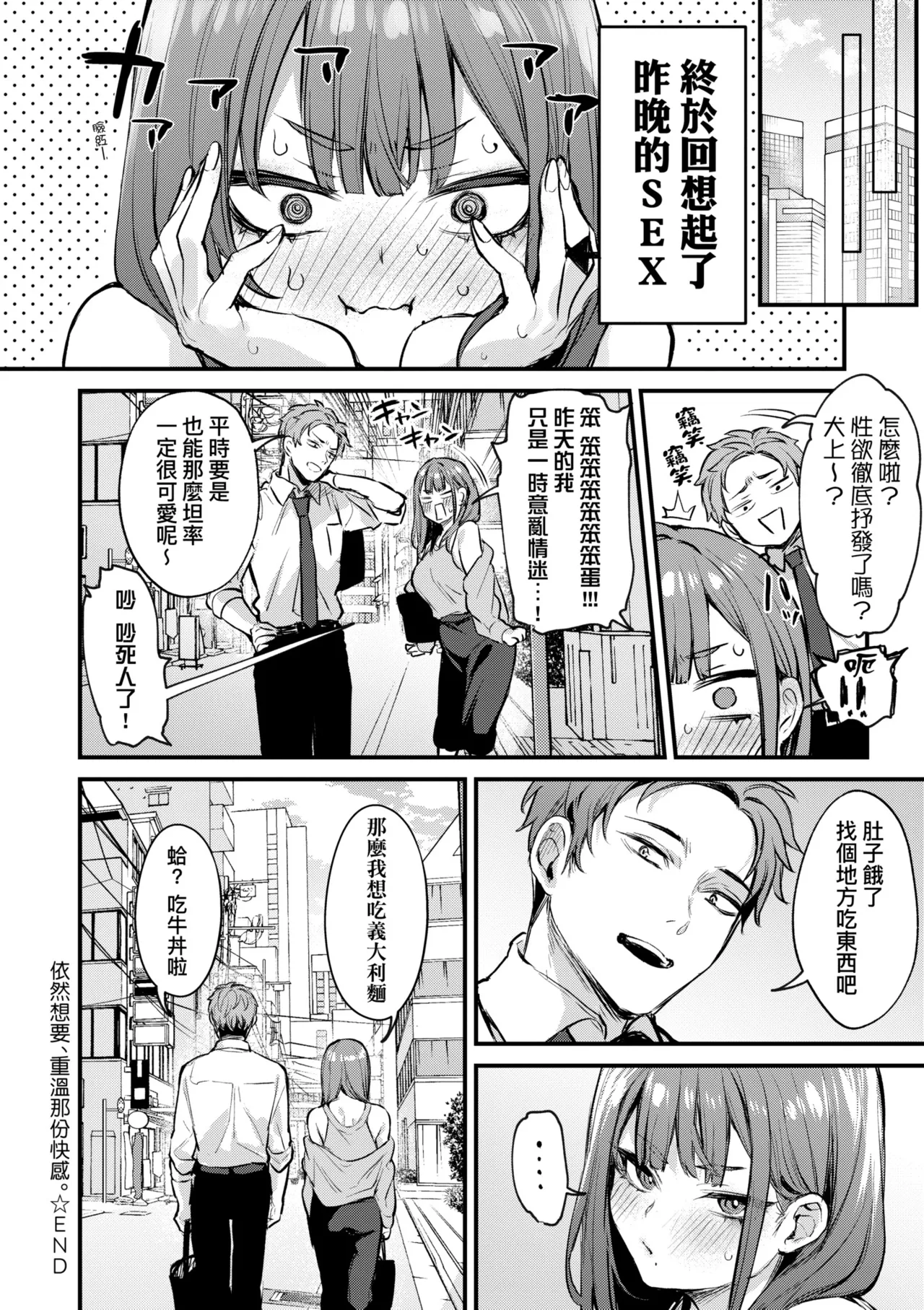 Mou Ichido, Shitemitai. | 再一次、重溫那份快感。 電子特裝版 - Page 66