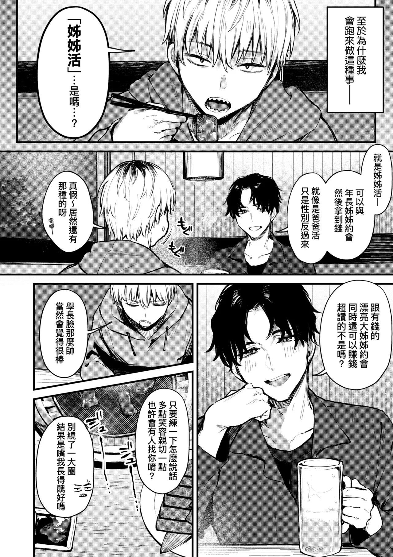 Mou Ichido, Shitemitai. | 再一次、重溫那份快感。 電子特裝版 - Page 70
