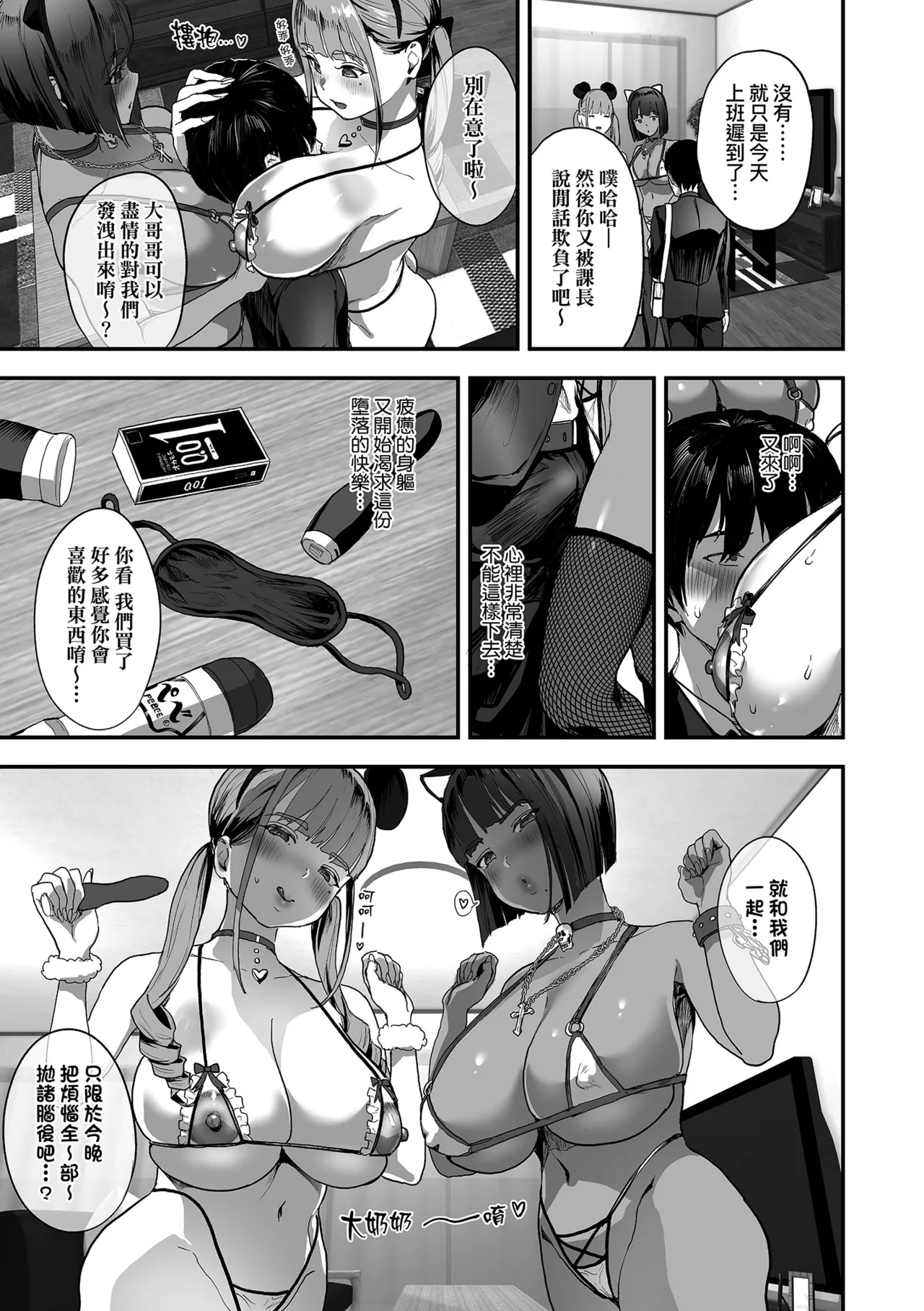 乳柔軟嫩滑、舌吻多滋潤。 - Page 105