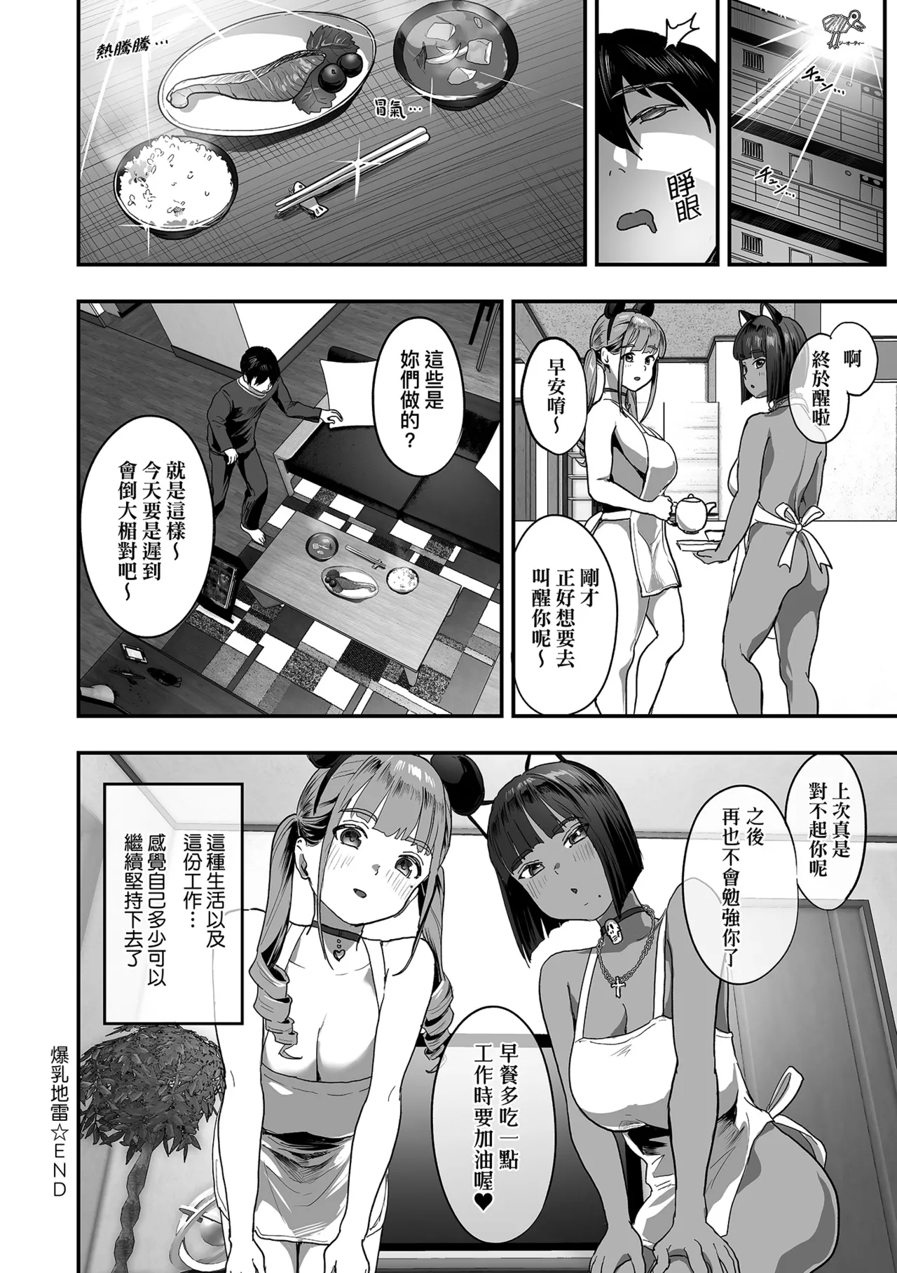 乳柔軟嫩滑、舌吻多滋潤。 - Page 122