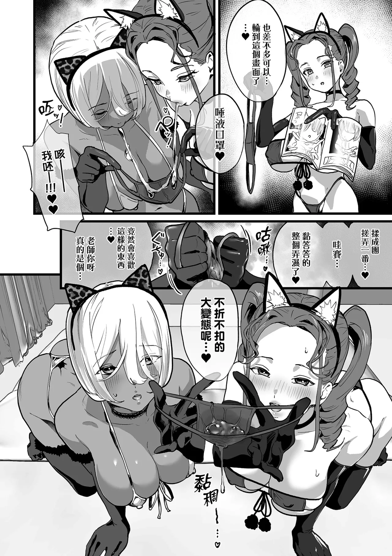 乳柔軟嫩滑、舌吻多滋潤。 - Page 156