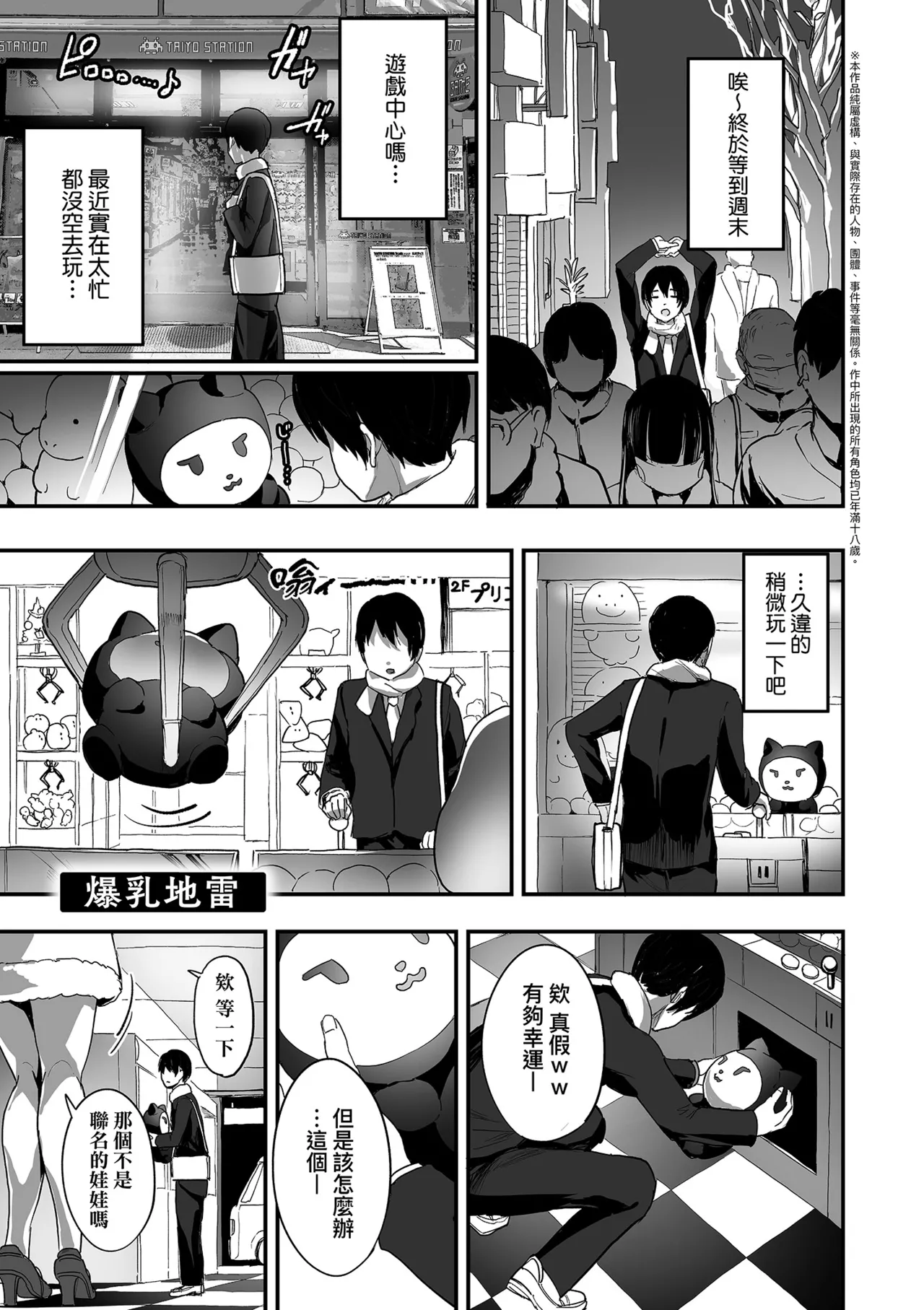 乳柔軟嫩滑、舌吻多滋潤。 - Page 79