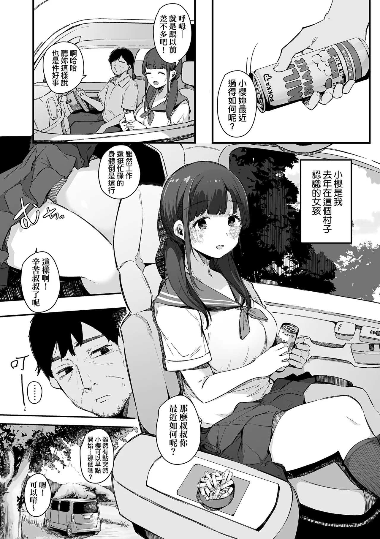 HAME-LOG Toro Gao 5 Agigoe 5 | 性愛日誌 恍惚顏★5 嬌喘聲★5 - Page 38
