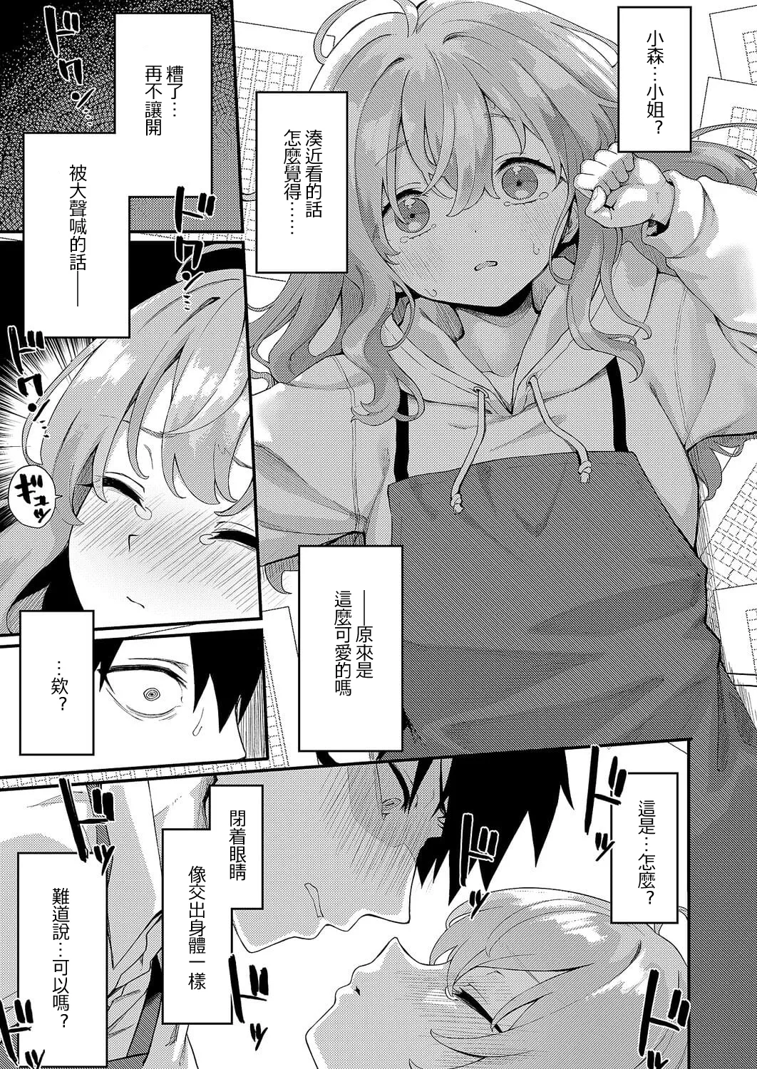 Koi wa yomu mono Sakaru mono - Page 10