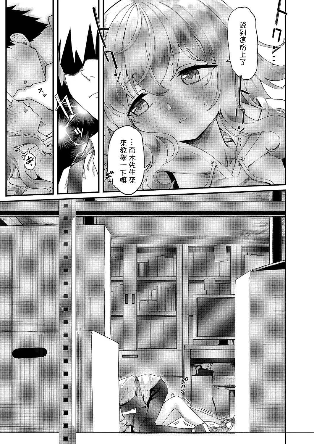 Koi wa yomu mono Sakaru mono - Page 12