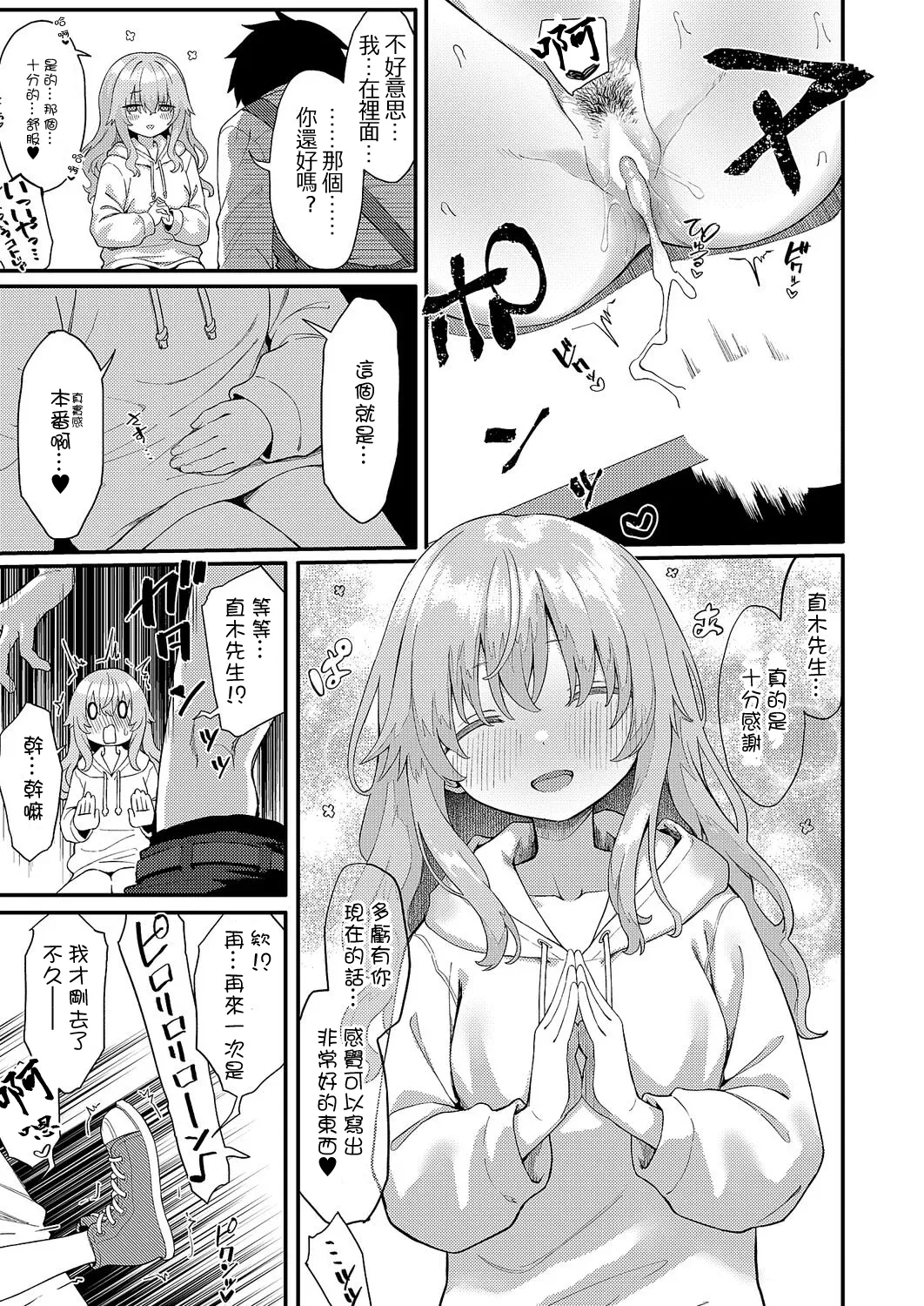 Koi wa yomu mono Sakaru mono - Page 26