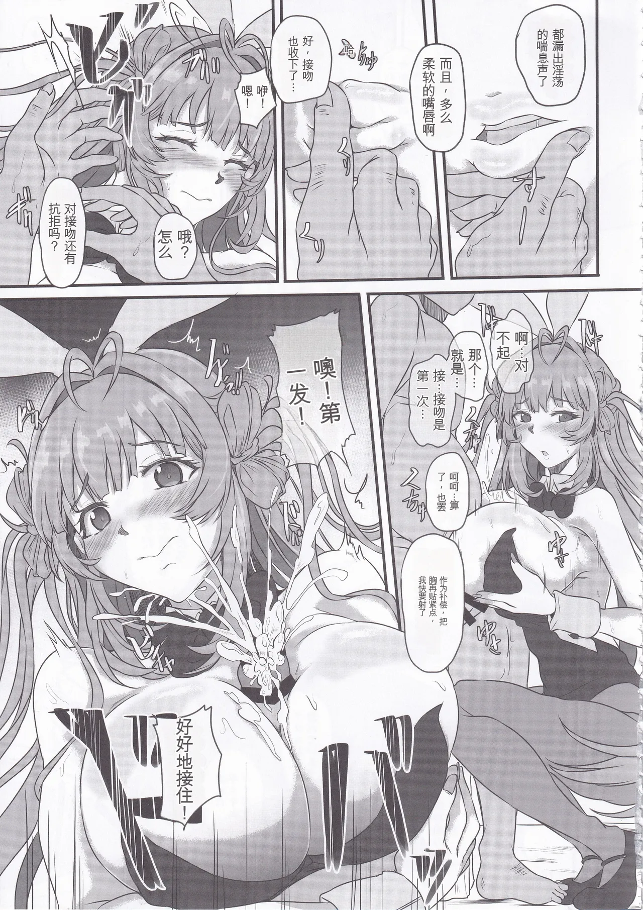 (C105) [CotesDeNoix (Cru)] 爆乳兔的调教方法(胜利女神:NIKKE)(纯机翻） - Page 12