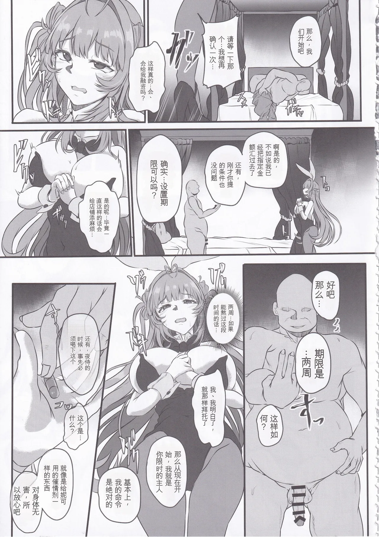 (C105) [CotesDeNoix (Cru)] 爆乳兔的调教方法(胜利女神:NIKKE)(纯机翻） - Page 8