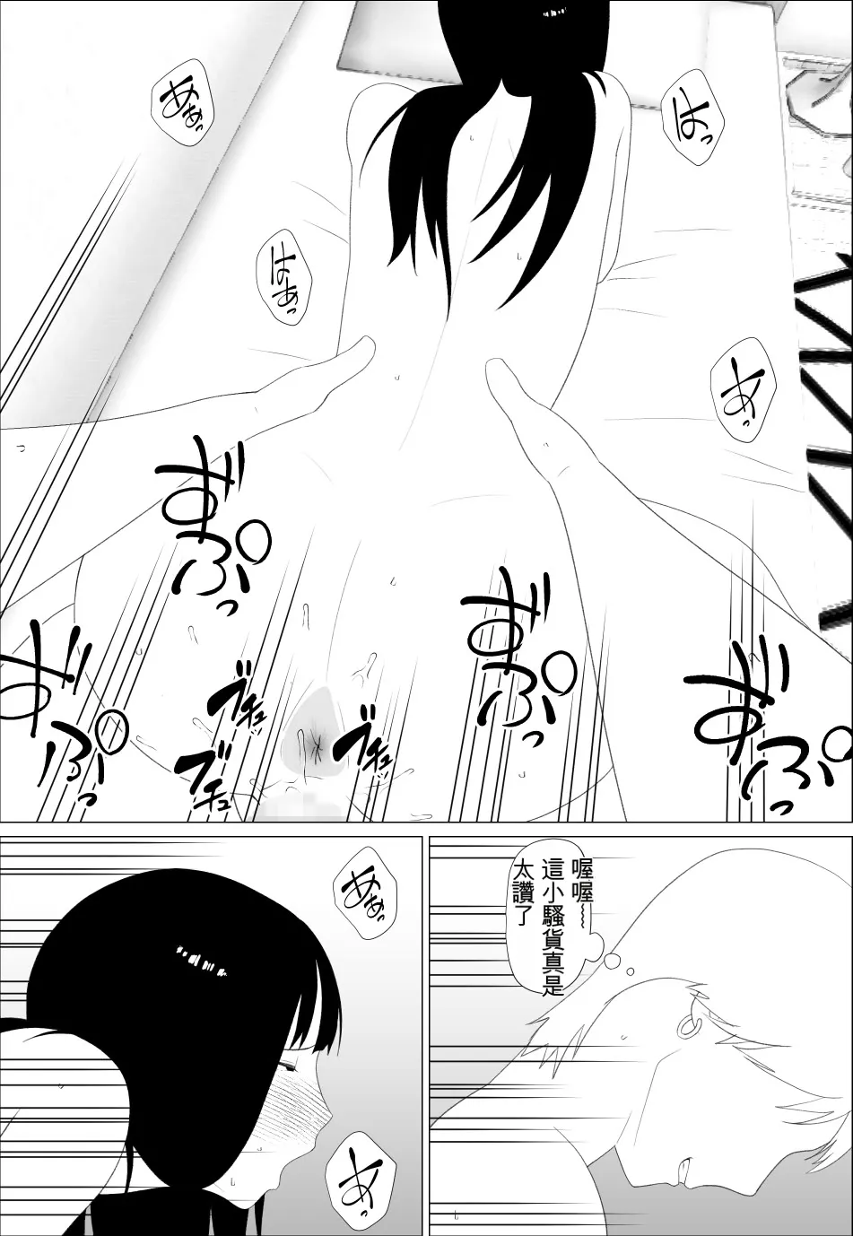 Omae no Imouto Eroi Karada Shiten naa | 你妹身材真騷 - Page 25