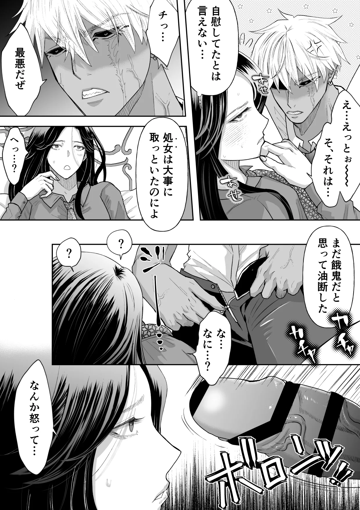 怪異従者と呪われ坊っちゃま - Page 16