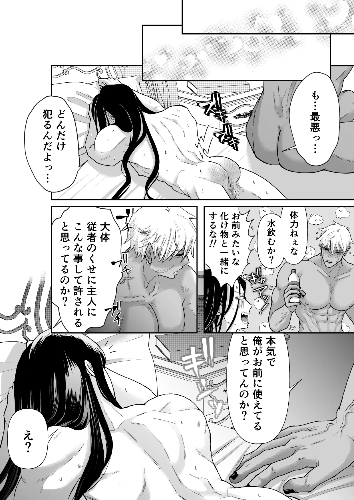 怪異従者と呪われ坊っちゃま - Page 50
