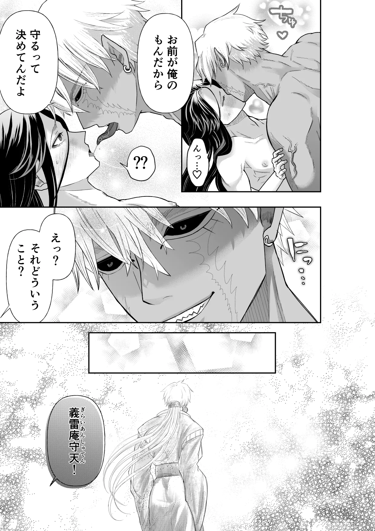 怪異従者と呪われ坊っちゃま - Page 51
