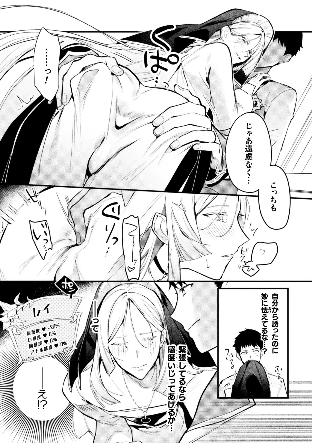 悪役令息転生True End ～憧れの乙女ゲー全キャラを完堕ちさせるまで～1 - Page 10