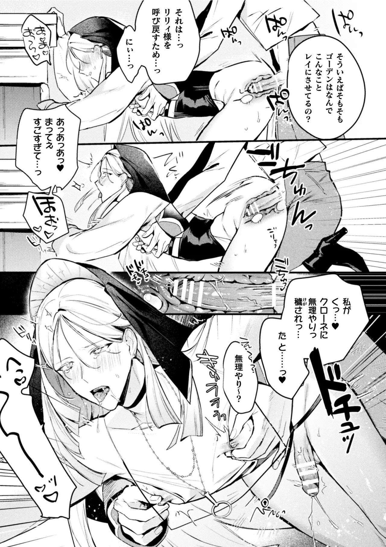 悪役令息転生True End ～憧れの乙女ゲー全キャラを完堕ちさせるまで～1 - Page 23