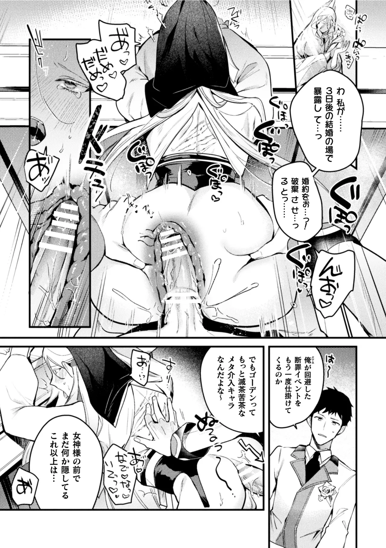 悪役令息転生True End ～憧れの乙女ゲー全キャラを完堕ちさせるまで～1 - Page 24