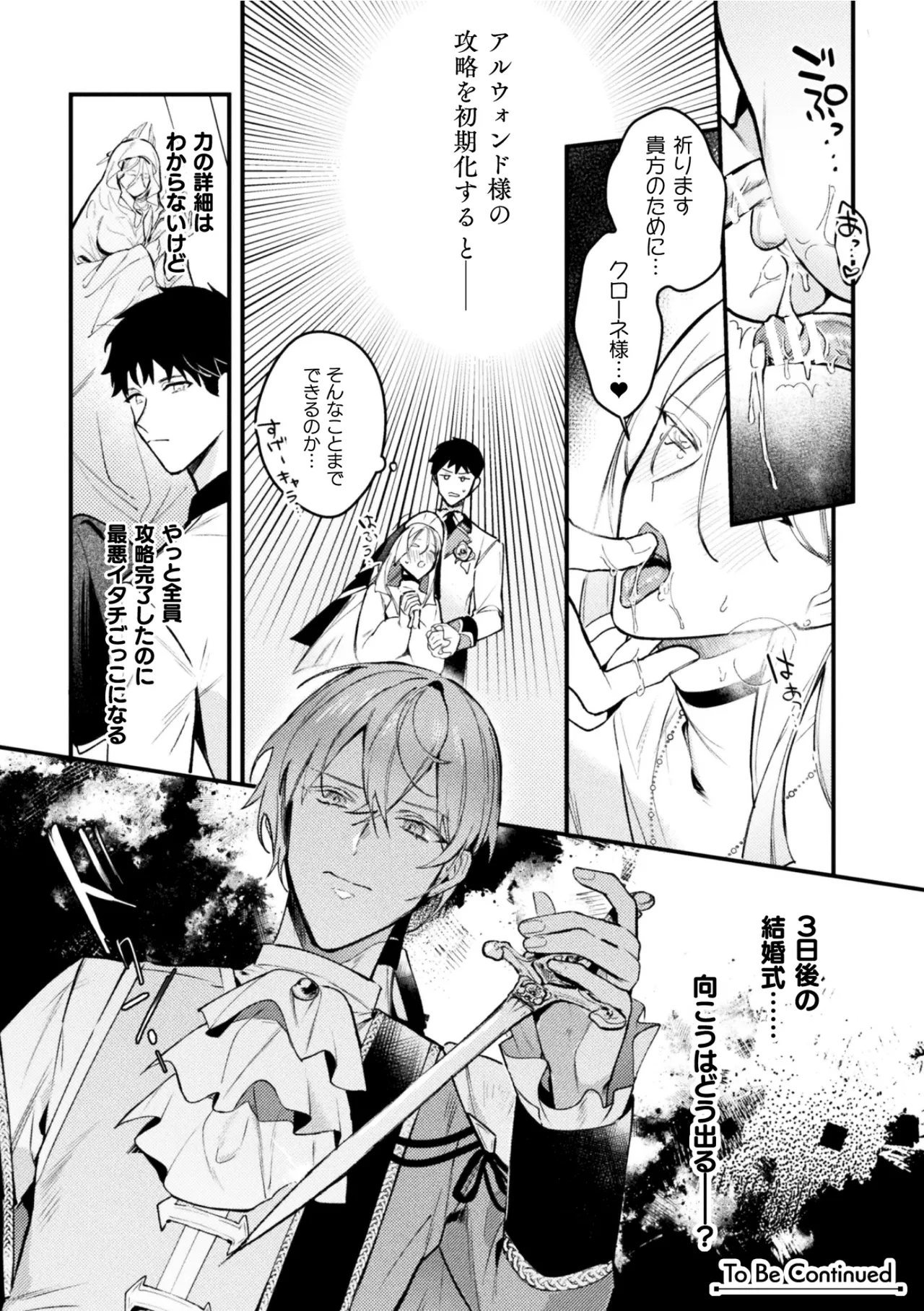 悪役令息転生True End ～憧れの乙女ゲー全キャラを完堕ちさせるまで～1 - Page 28