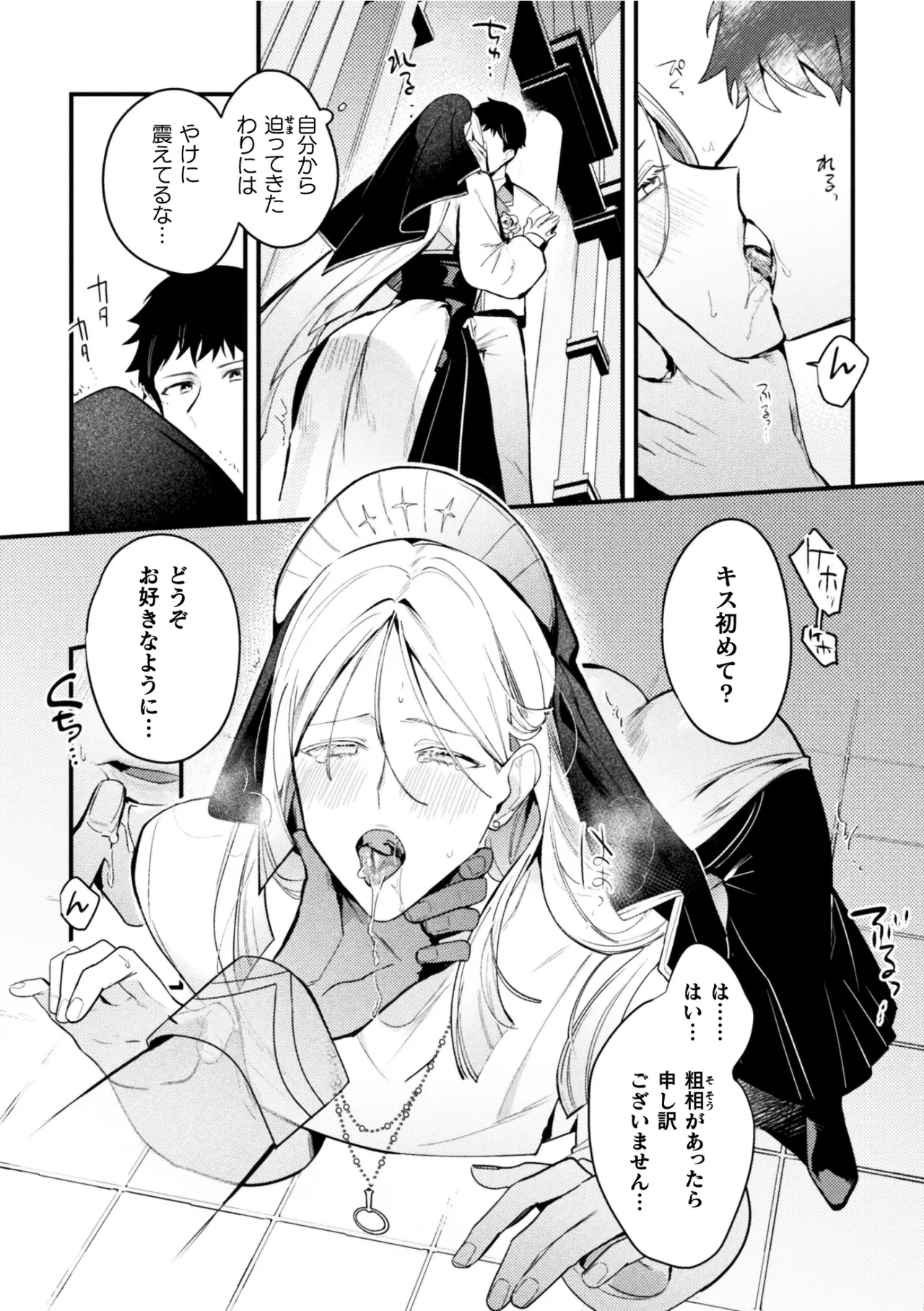 悪役令息転生True End ～憧れの乙女ゲー全キャラを完堕ちさせるまで～1 - Page 9