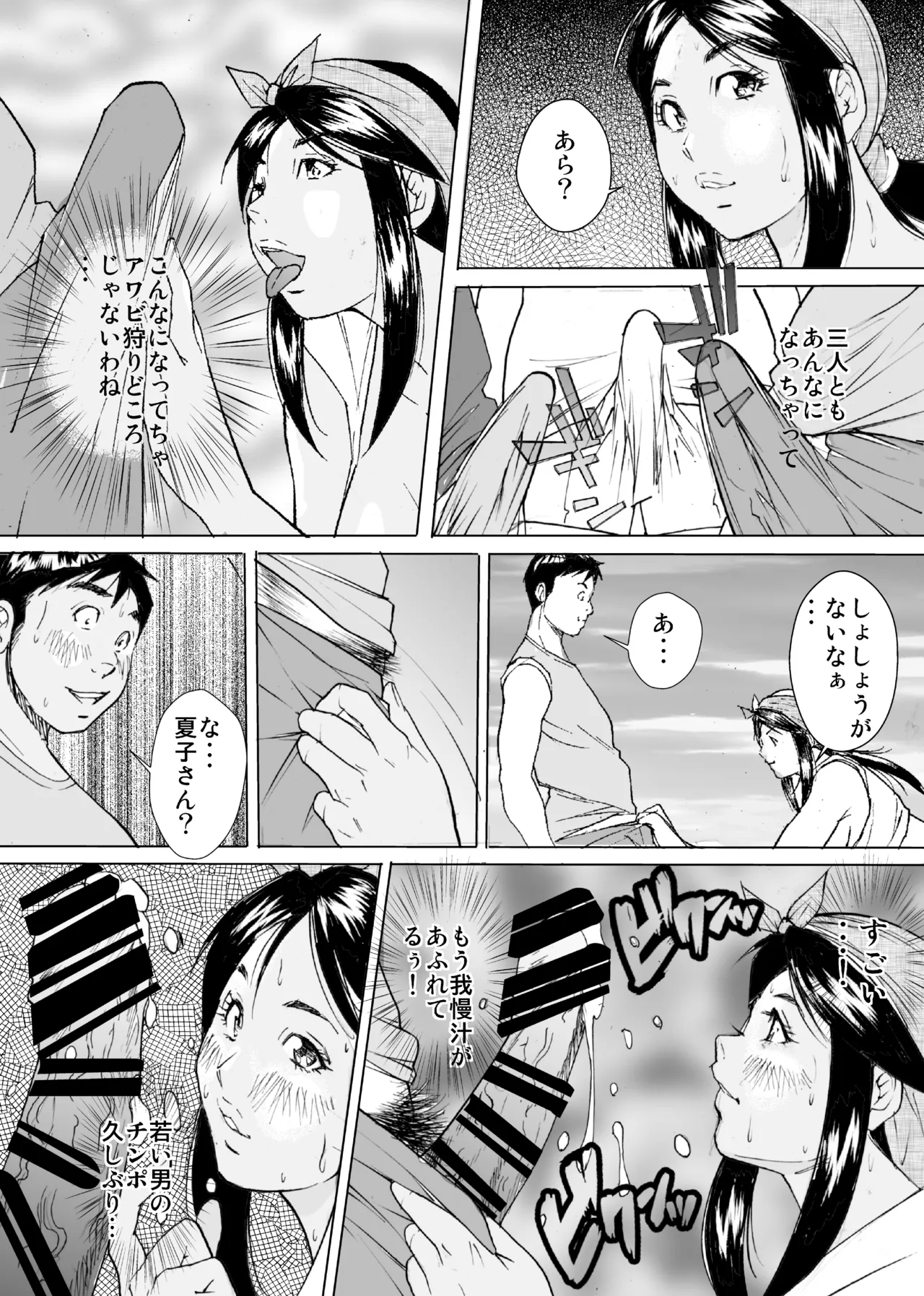 Ureta Hame-chan Umi Monogatari - Page 15