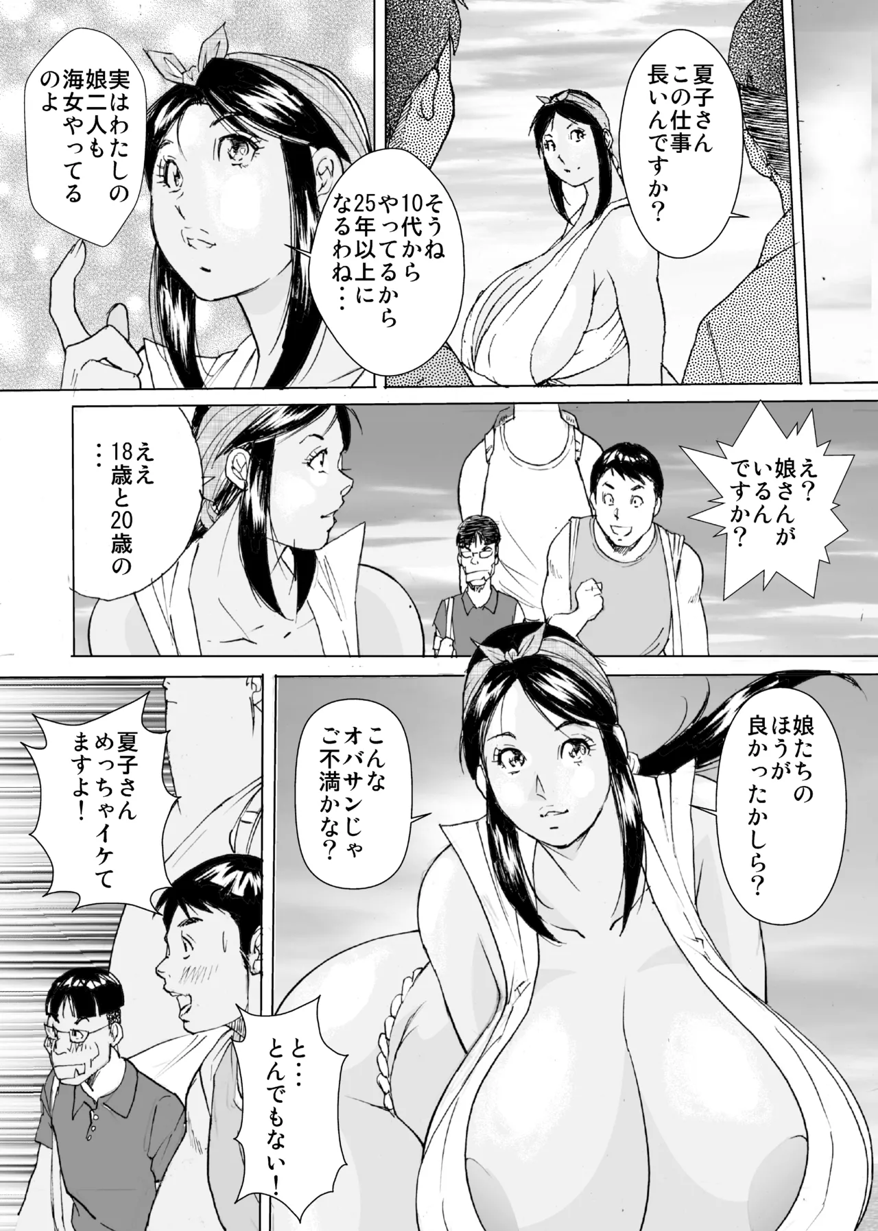 Ureta Hame-chan Umi Monogatari - Page 8