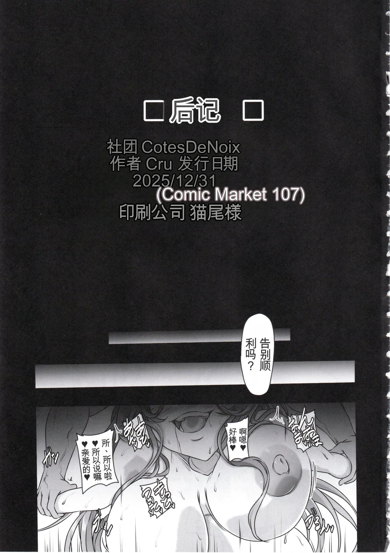 (C107) [CotesDeNoix (Cru)] 失踪妮基的怀孕调教日记(胜利女神:NIKKE)（纯机翻） - Page 32