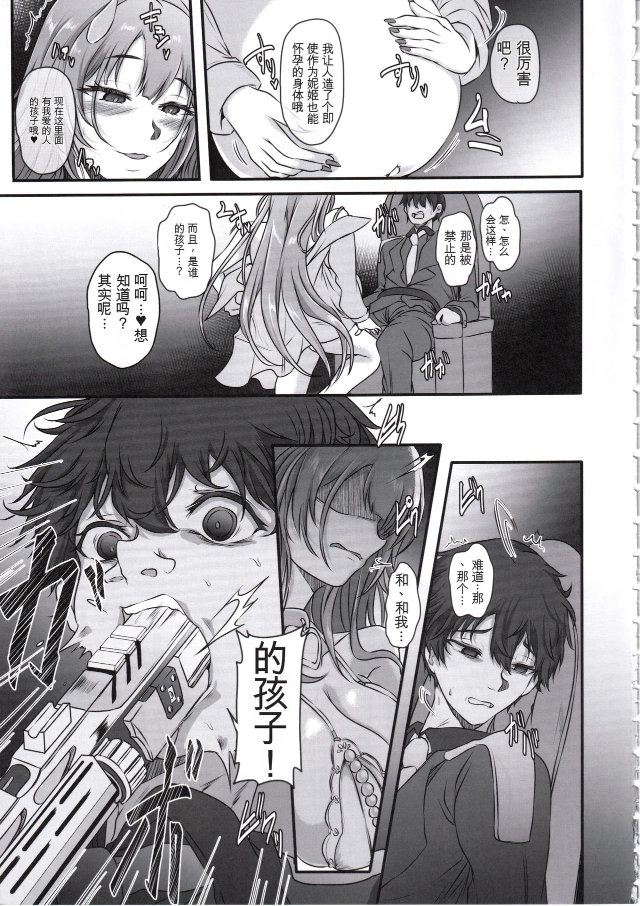 (C107) [CotesDeNoix (Cru)] 失踪妮基的怀孕调教日记(胜利女神:NIKKE)（纯机翻） - Page 4