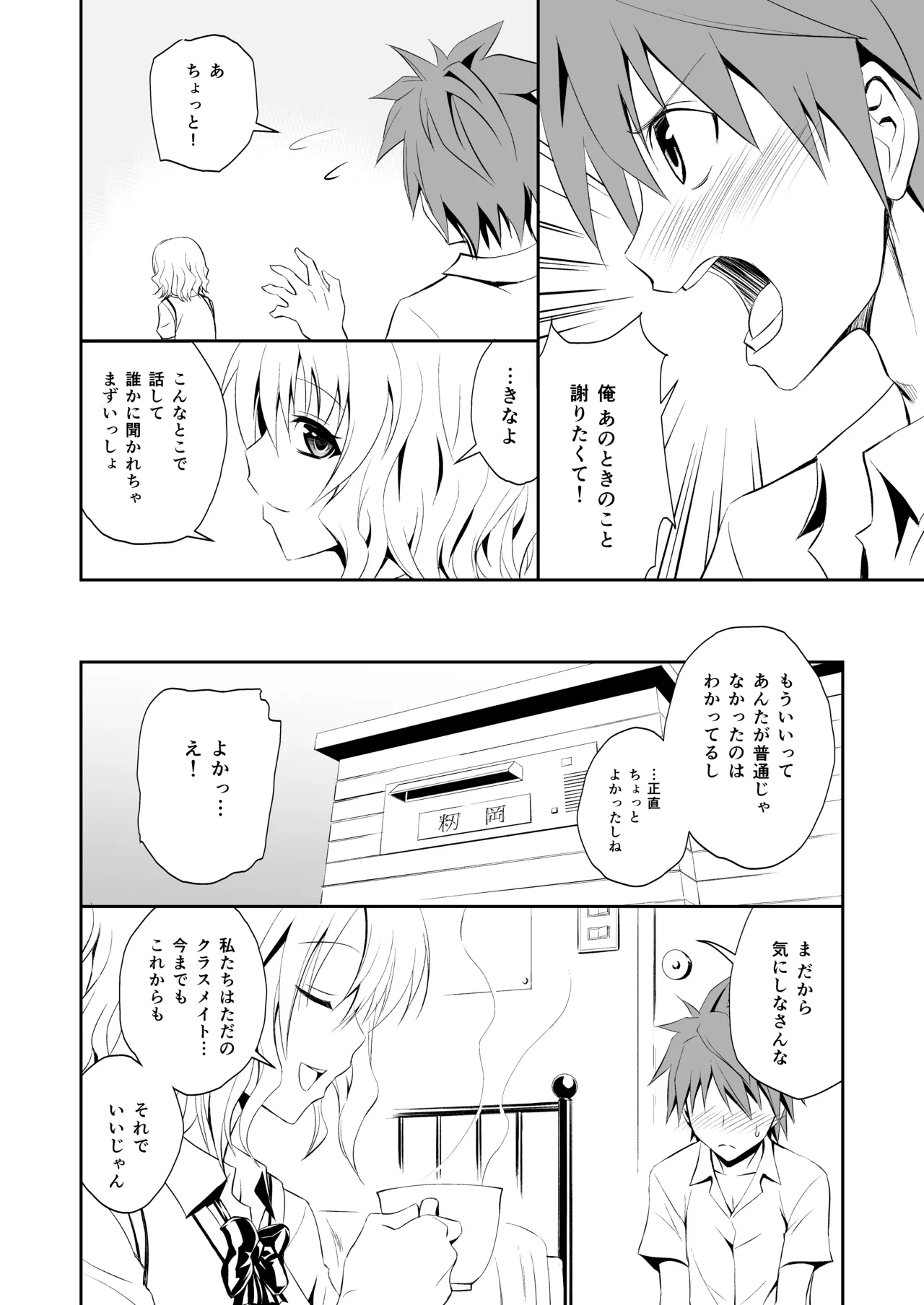 Momioka no Soushuuhen - Page 16