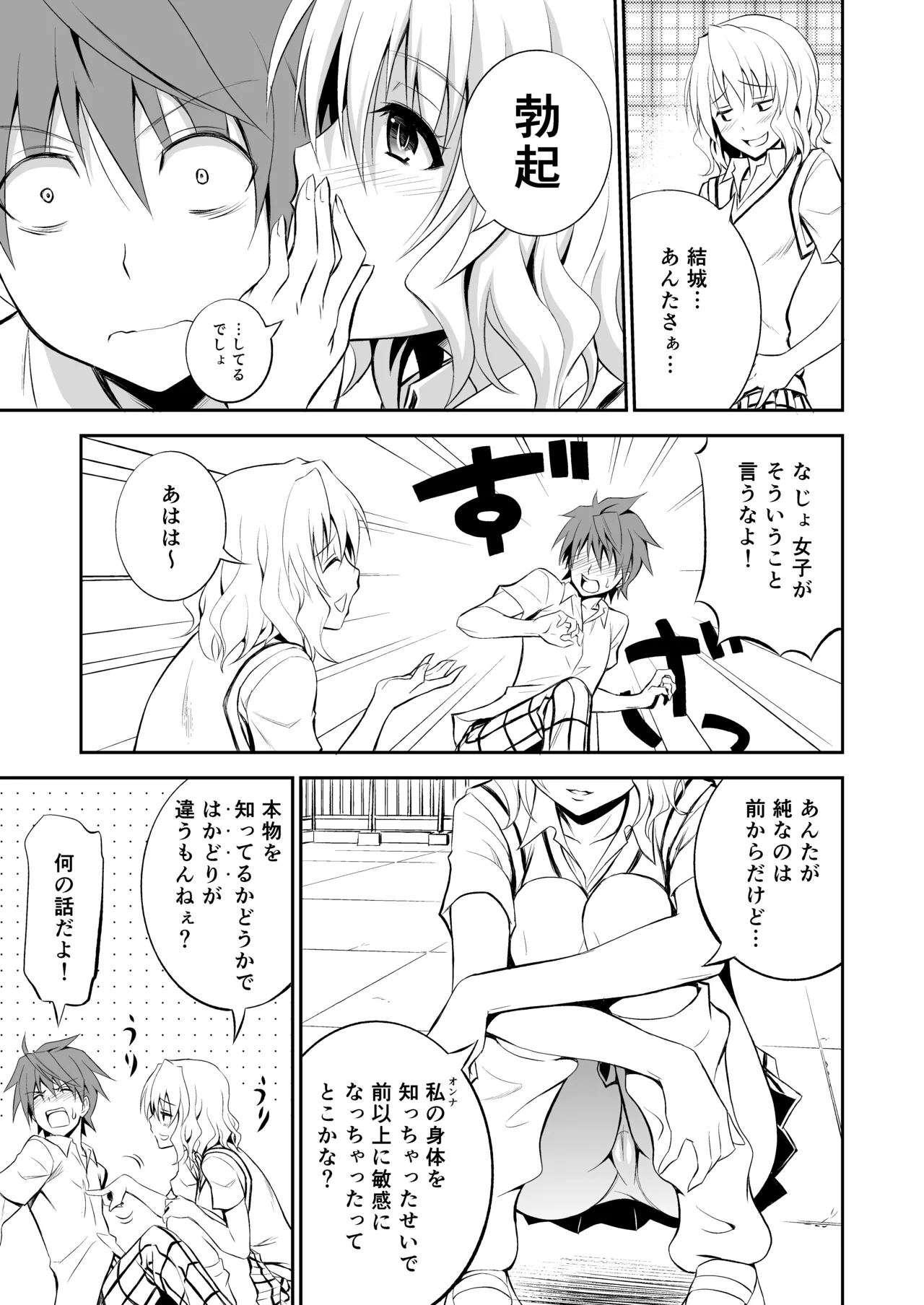Momioka no Soushuuhen - Page 35