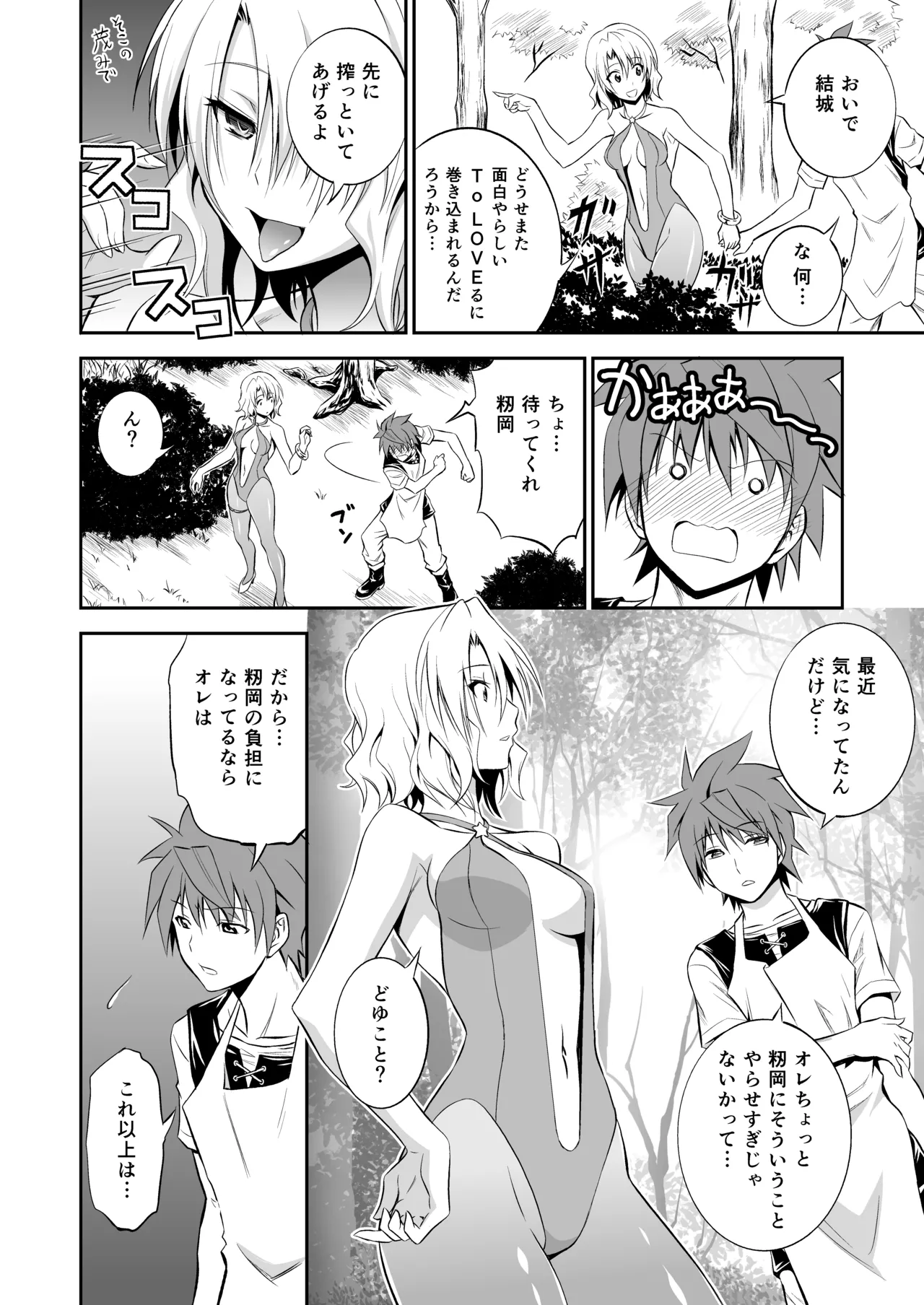 Momioka no Soushuuhen - Page 46