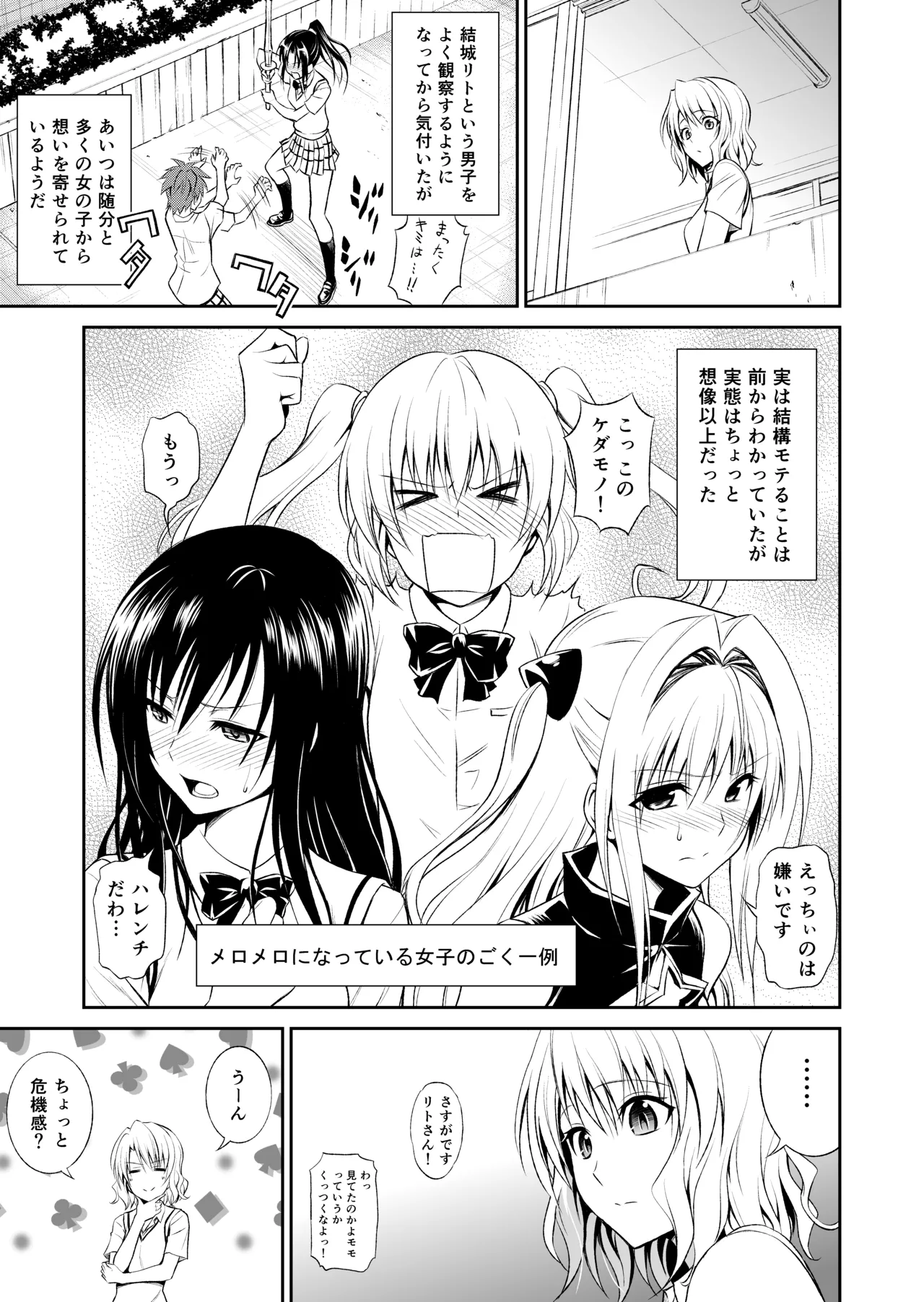 Momioka no Soushuuhen - Page 59