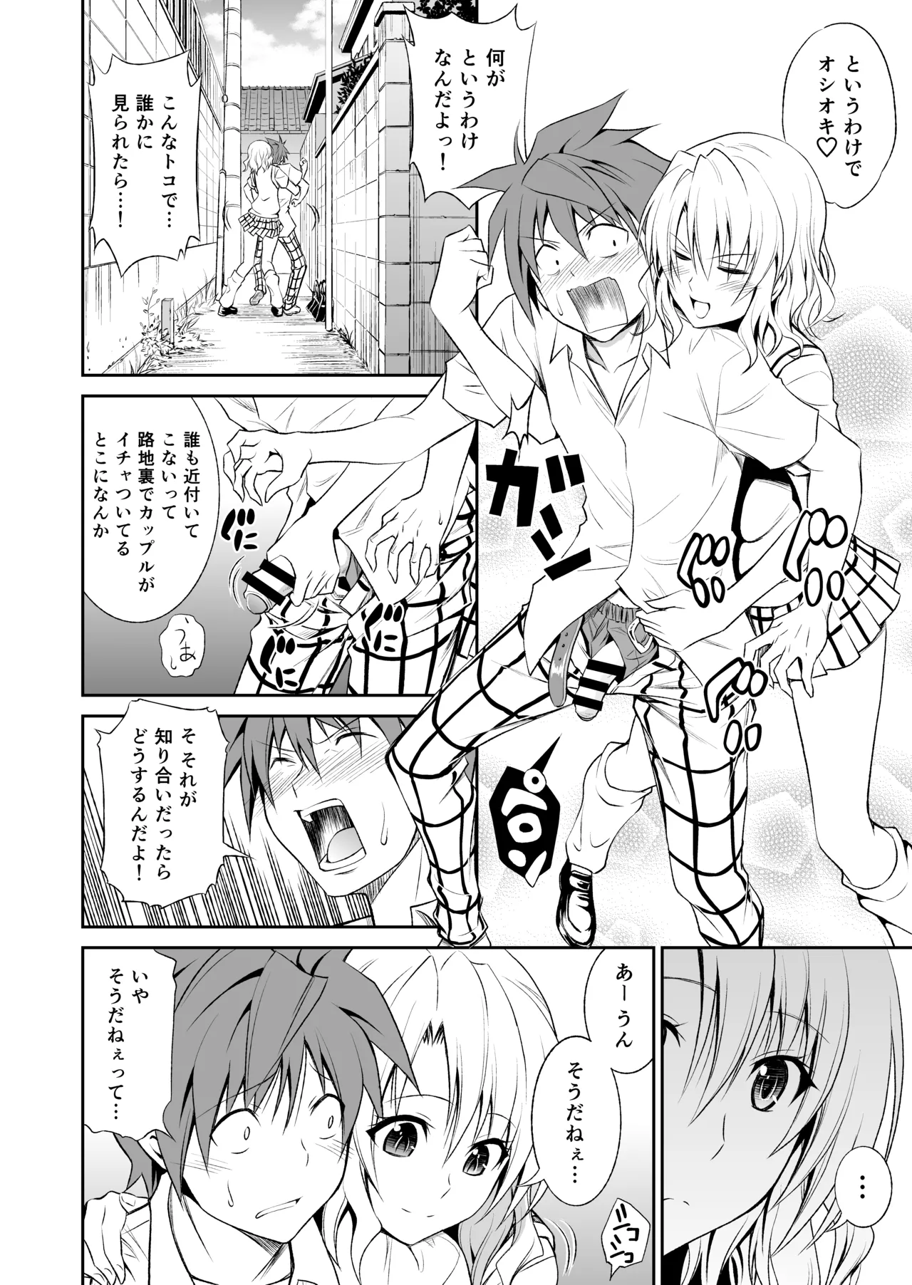Momioka no Soushuuhen - Page 60