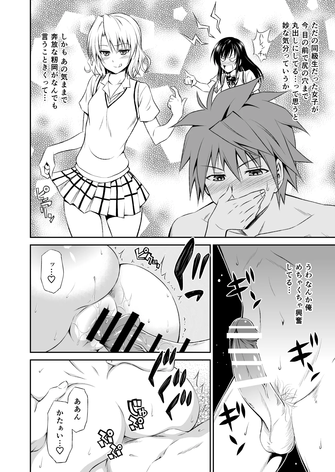 Momioka no Soushuuhen - Page 74