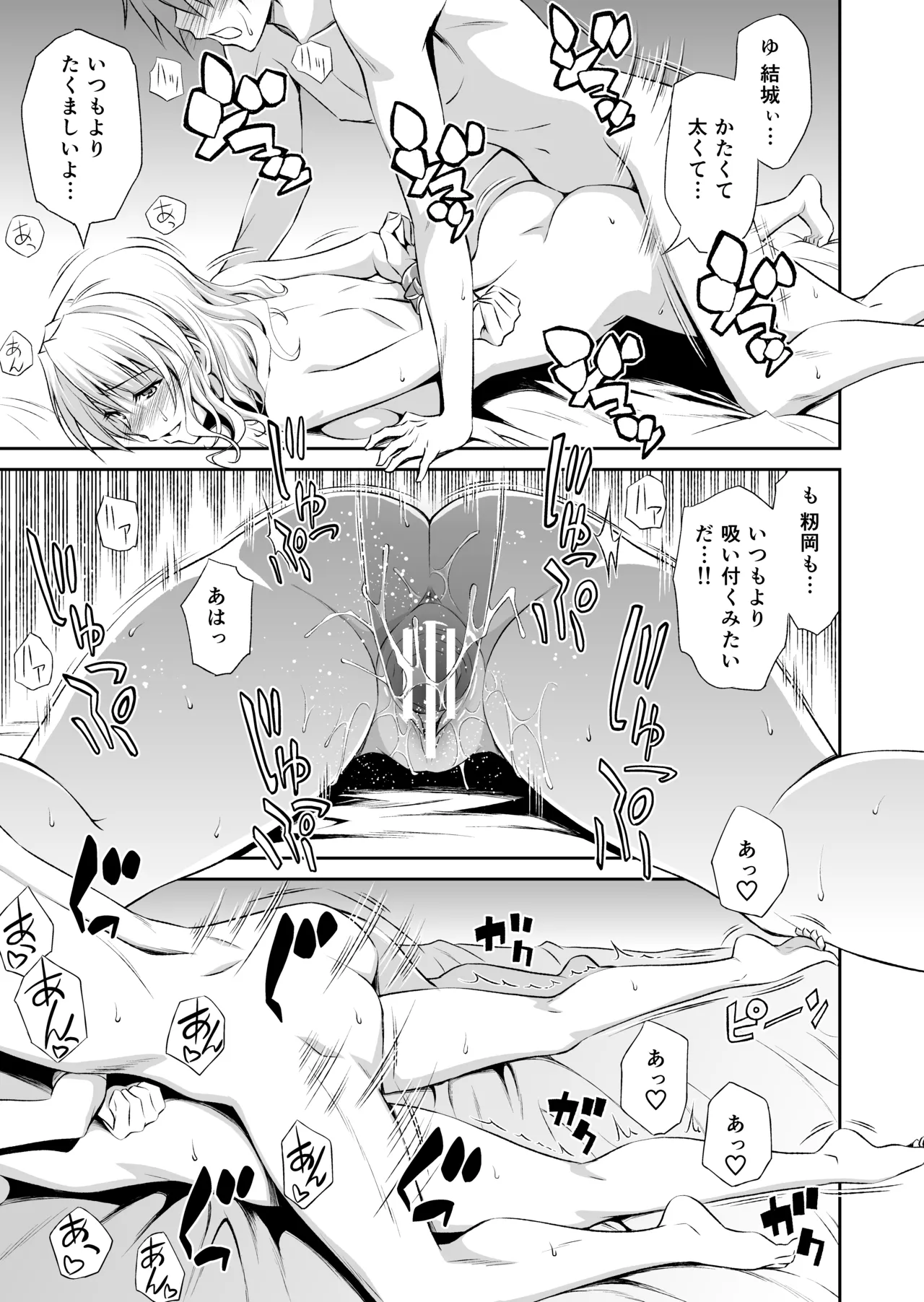 Momioka no Soushuuhen - Page 75