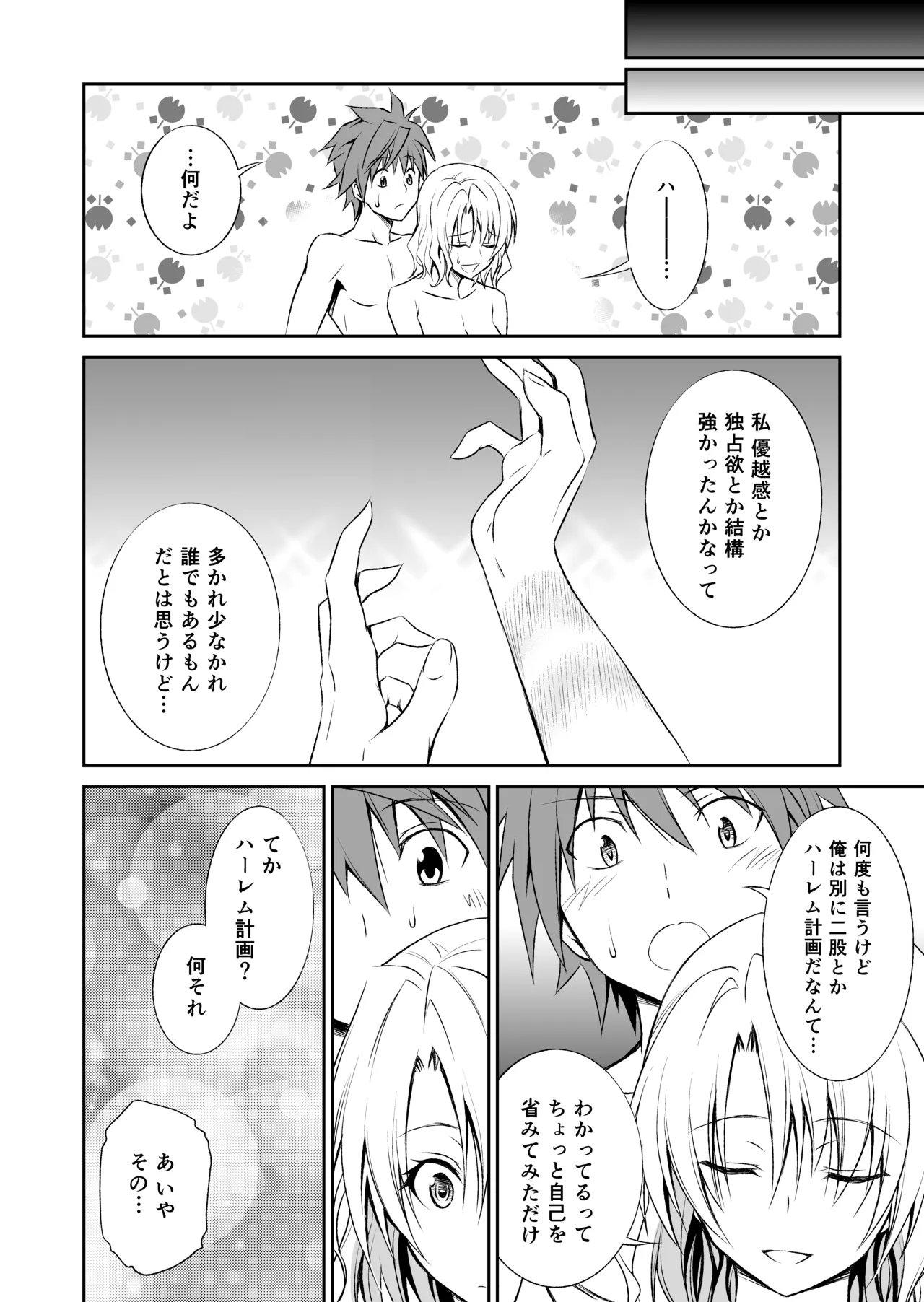 Momioka no Soushuuhen - Page 82