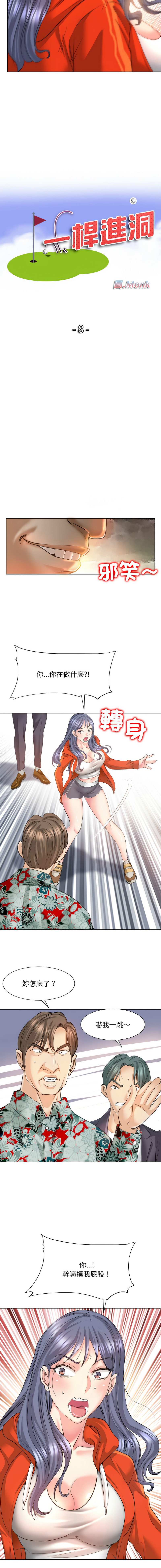 一杆进洞 | Hole in One 1-52 - Page 92