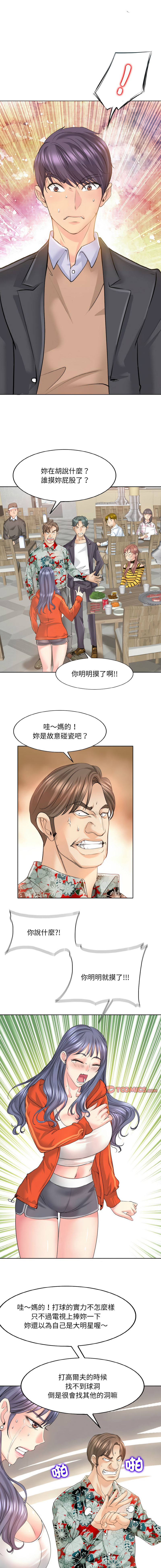 一杆进洞 | Hole in One 1-52 - Page 93