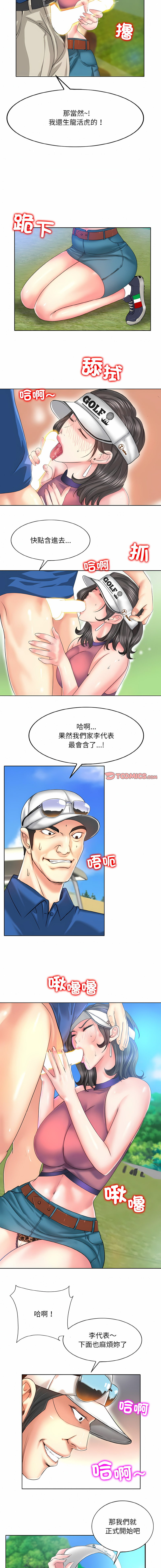 一杆进洞 | Hole in One 1-52 - Page 71