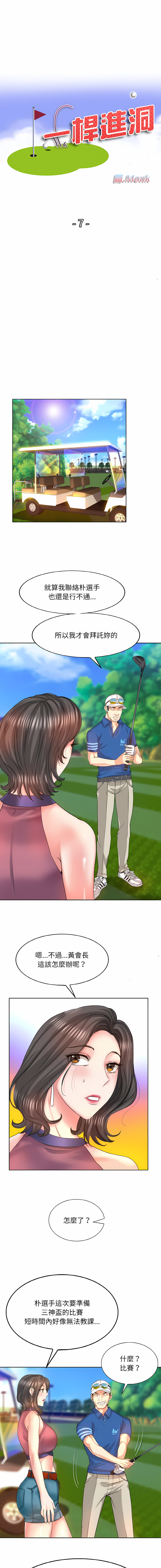 一杆进洞 | Hole in One 1-52 - Page 79