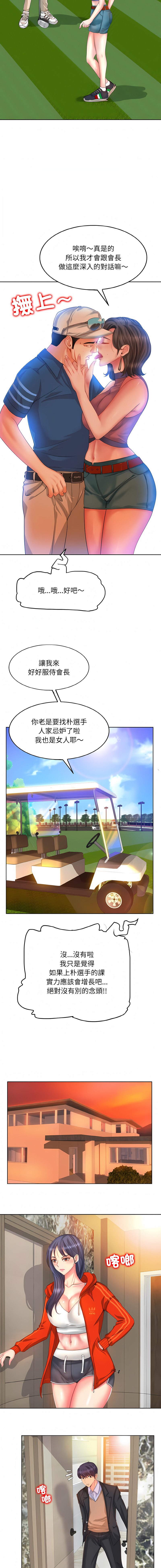 一杆进洞 | Hole in One 1-52 - Page 81