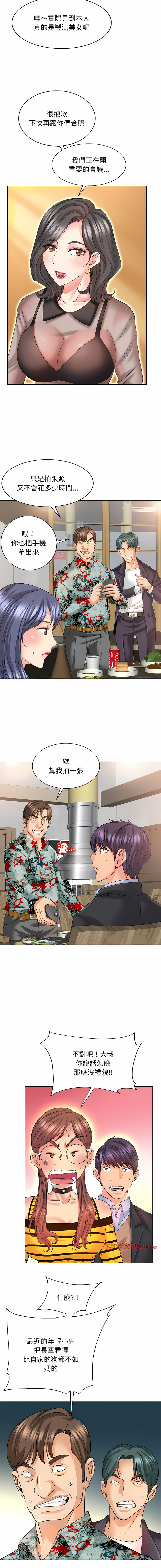 一杆进洞 | Hole in One 1-52 - Page 88
