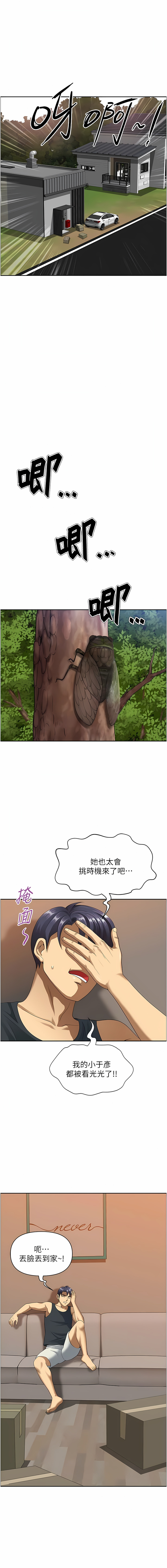 地方人妻们 | Missy Neighbors 1-40 - Page 18