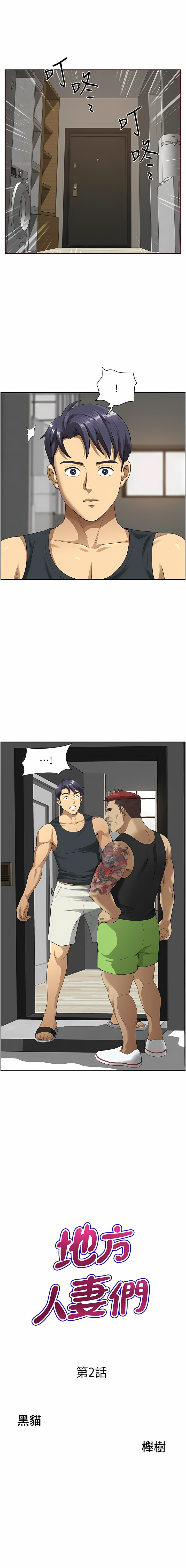 地方人妻们 | Missy Neighbors 1-40 - Page 21