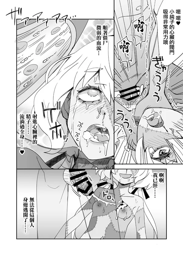 大ピンチ! ゾンビバレ4号ちゃん♥ - Page 9
