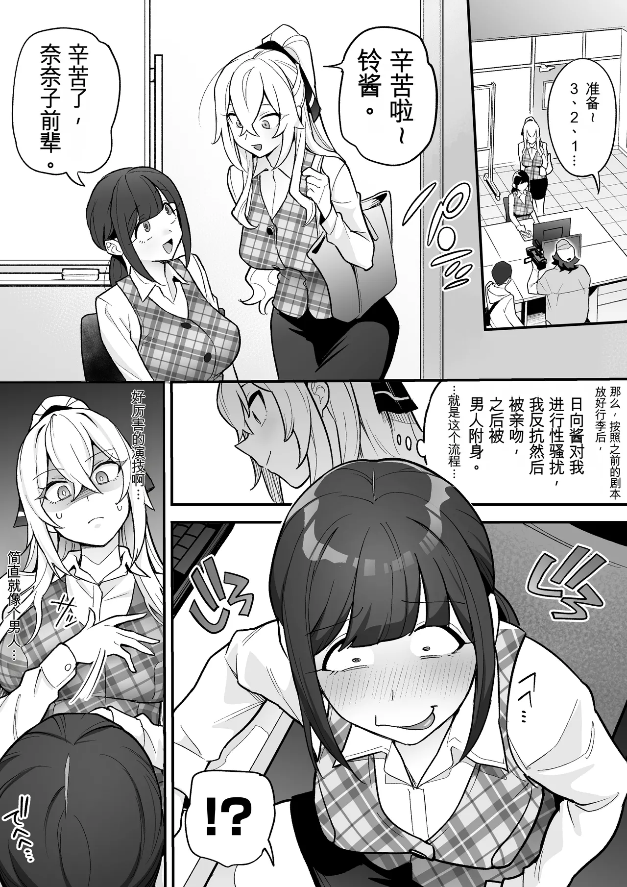 附身AV女优的身体随心所欲的故事 - Page 18