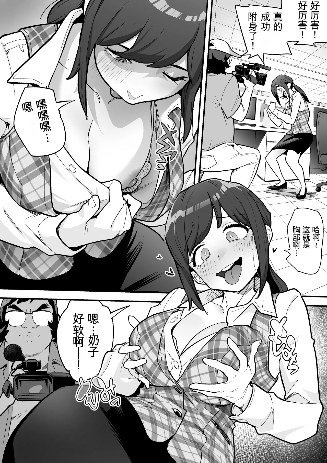 附身AV女优的身体随心所欲的故事 - Page 8