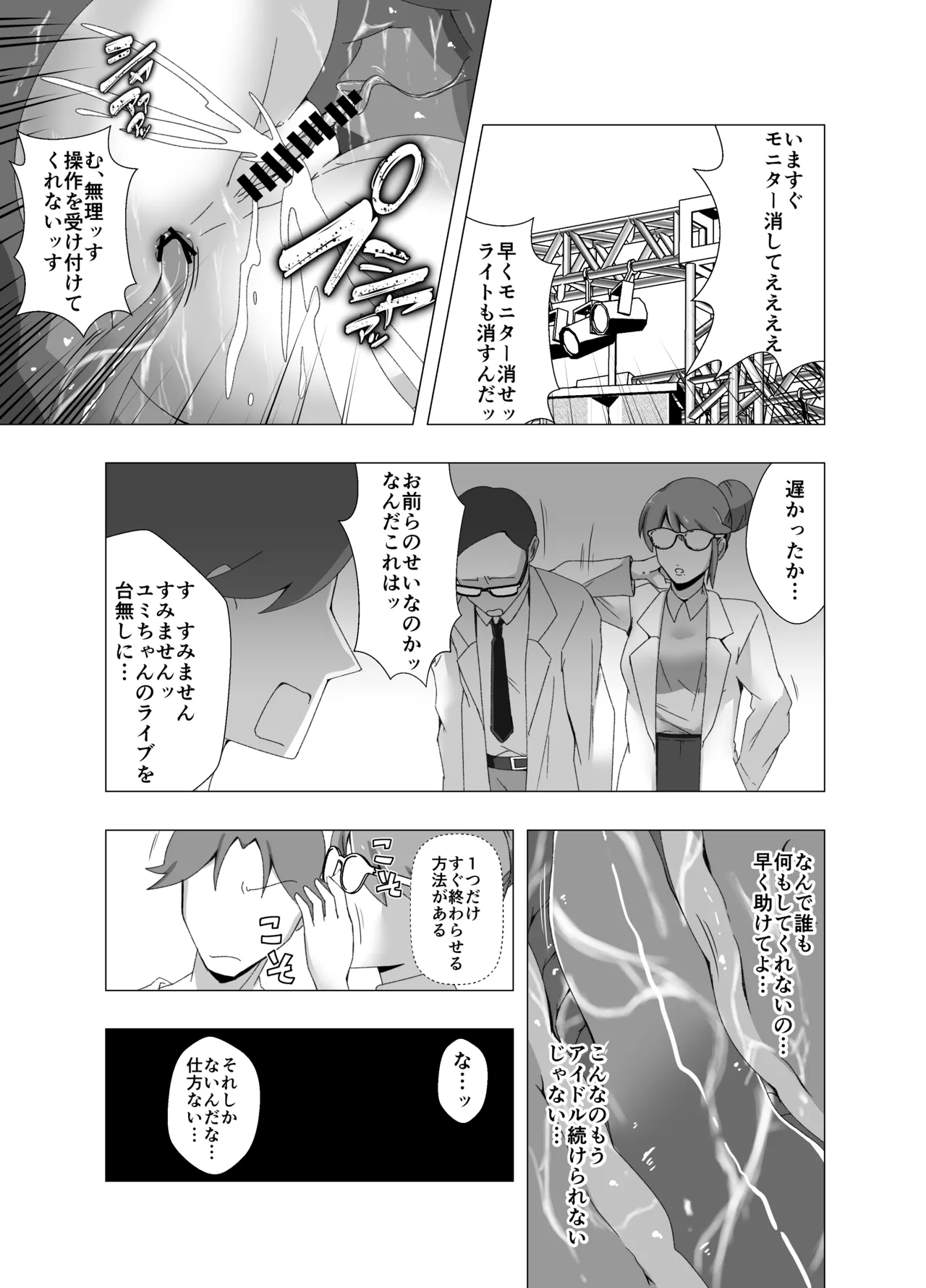 Kankaku shadan-kei Idol - Page 16
