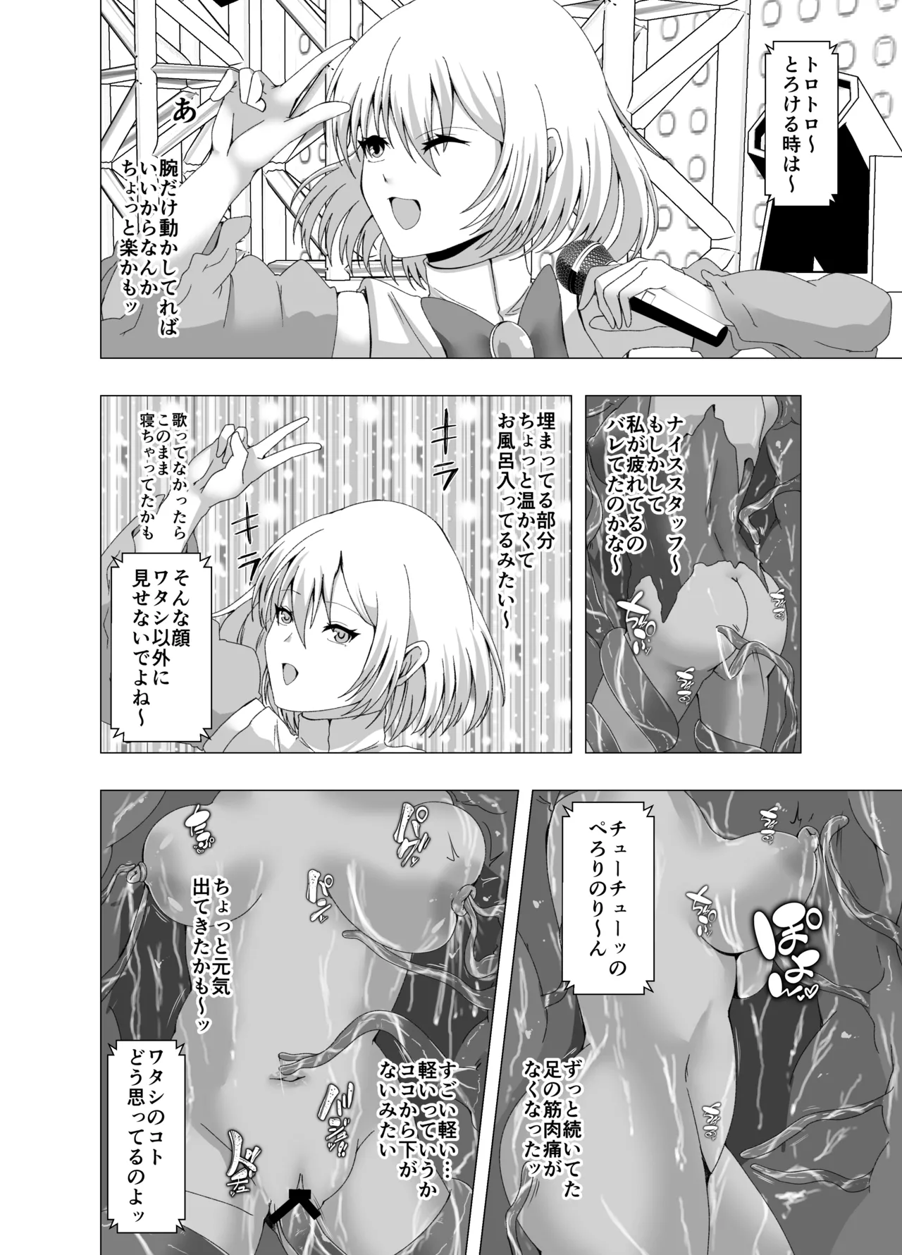 Kankaku shadan-kei Idol - Page 9