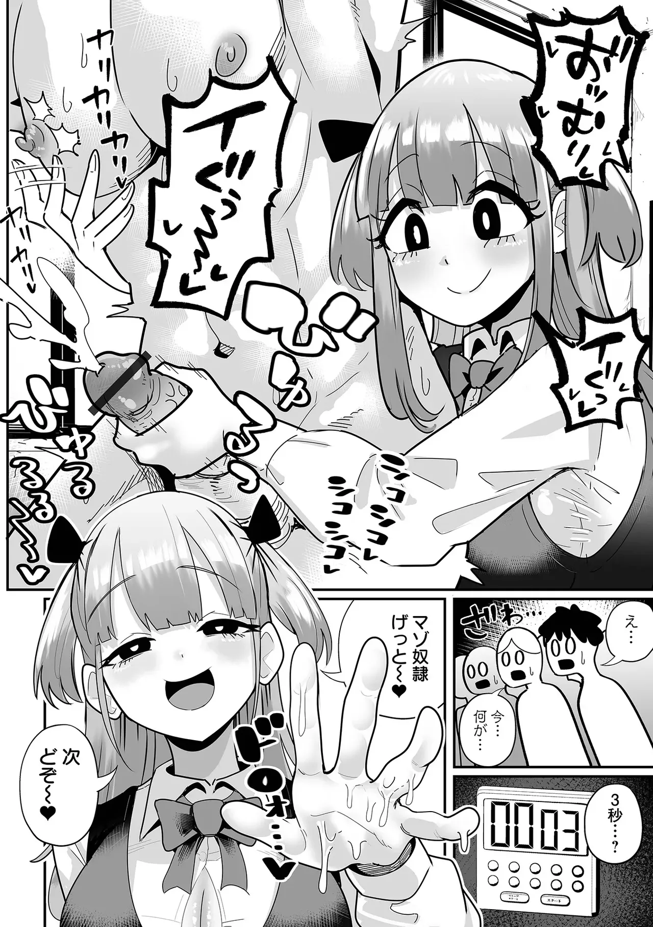 meromeropanikku - Page 2